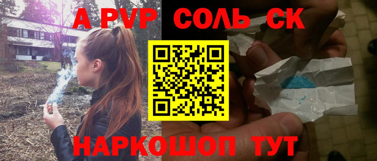 Альфа ПВП кристаллы Усолье-Сибирское