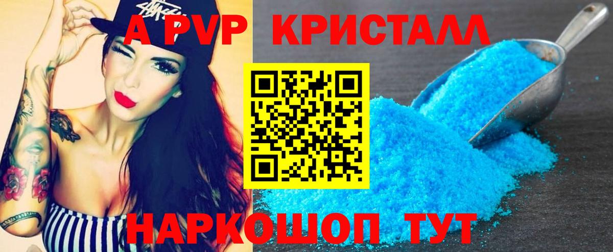 A PVP мука  Вход с VPN  Alpha PVP кристаллы  A-PVP мука  A-PVP  Усолье-Сибирское 