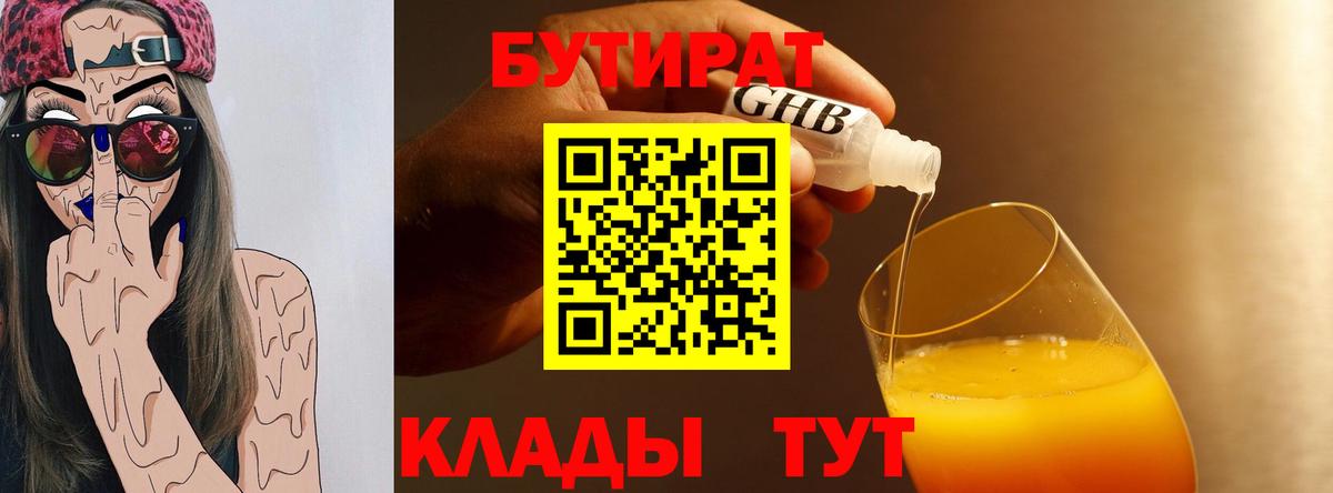 Усолье-Сибирское  БУТИРАТ оксибутират  Вход с VPN 