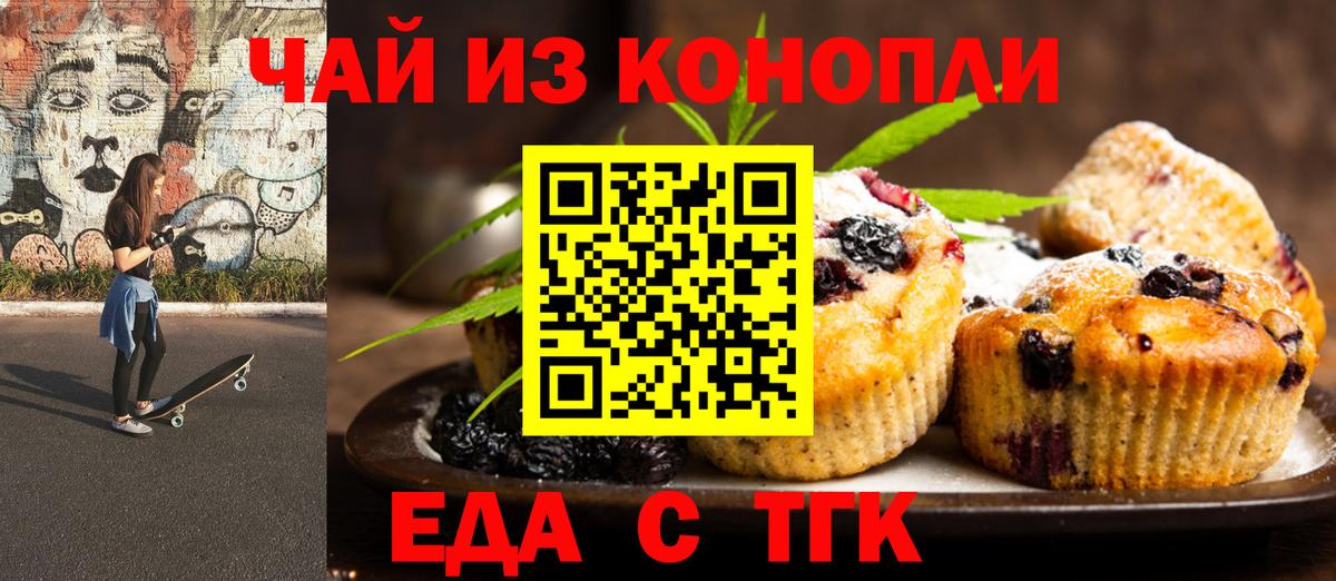 Усолье-Сибирское  Еда ТГК конопля  Вход с VPN 