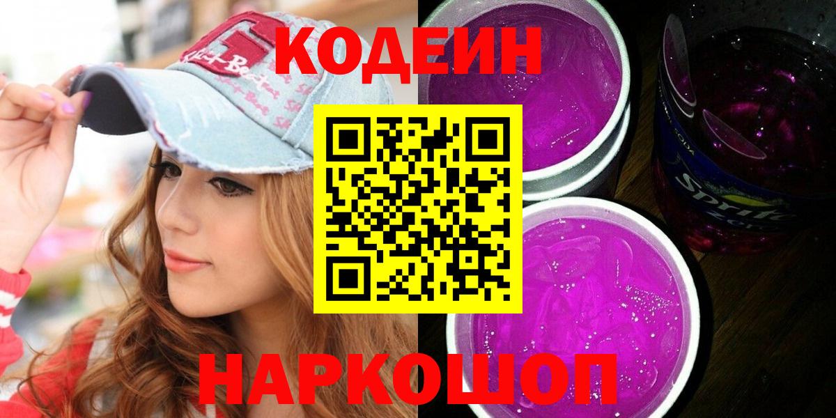 Кодеиновый сироп Lean напиток Lean (лин) Усолье-Сибирское