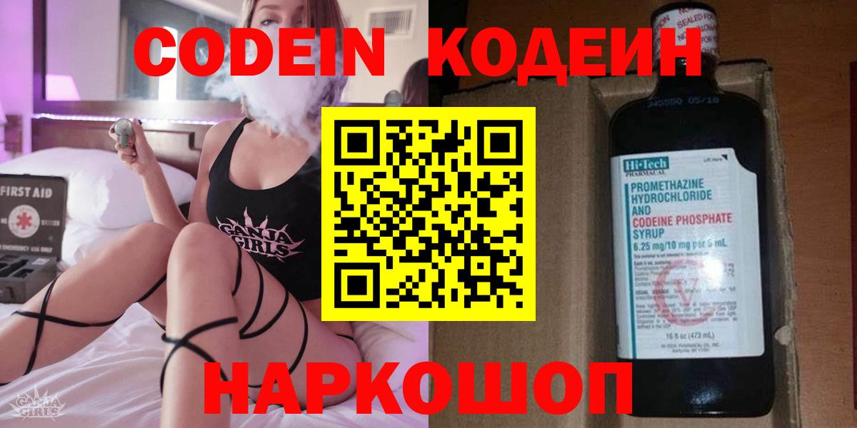 Кодеиновый сироп Lean Purple Drank  Вход с VPN  Усолье-Сибирское 
