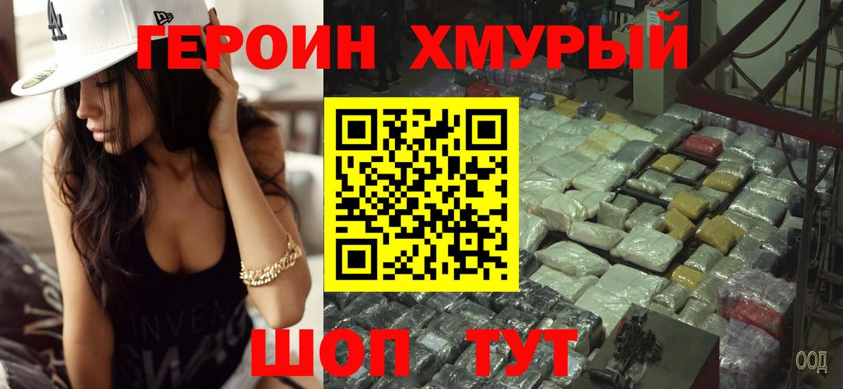 Усолье-Сибирское  ГЕРОИН VHQ  Вход с VPN 