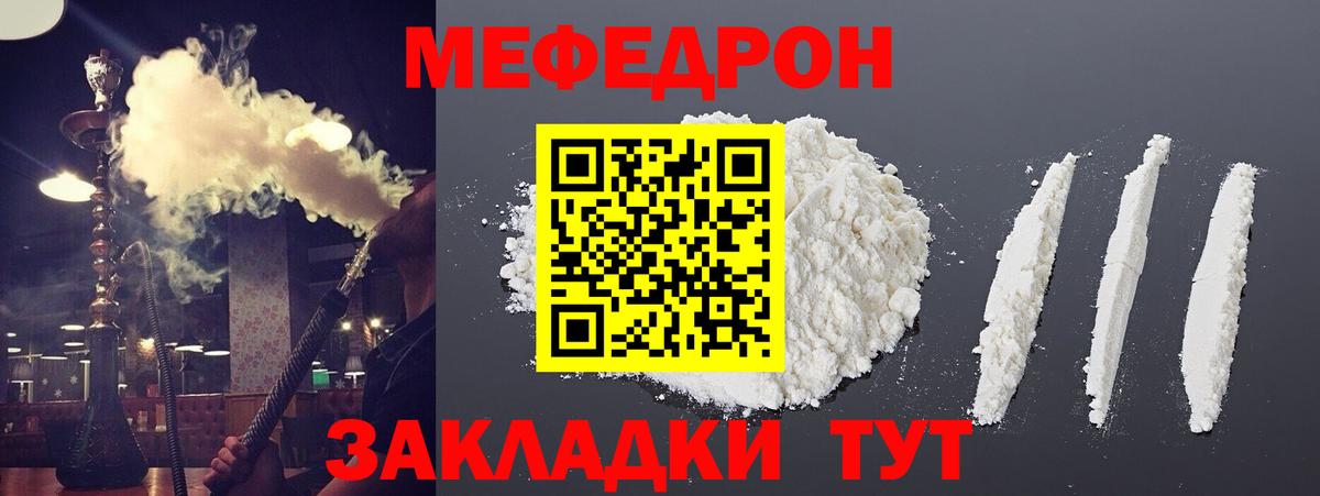 Усолье-Сибирское  МЯУ-МЯУ  Вход с VPN  Меф мяу мяу 